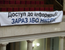 Закон про доступ до публiчної iнформацiї може не набути повноцінної чинності