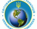 Світовий конгрес українців хоче щоб Верховна Рада відхилити законопроект про мови