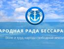 Силовики затримали членів «Народної ради Бессарабії»