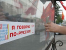 Російська мова отримала статус регіональної на Луганщині