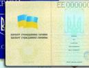 Кабмін замінить традиційний паспорт громадянина України на безконтактну картку