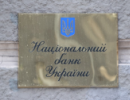 НБУ зобов