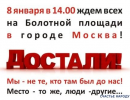 В Росії пройшла акція протесту під назвою "Дістали", яка зібрала лише 100 учасників