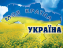 З чим у світі асоціюють Україну (опитування)