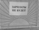 Зарплати бюджетникам затримають - Київрада