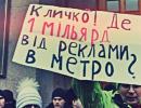 Кияни вийшли на масові протести проти підвищення тарифів на метро (ФОТО, ВІДЕО)
