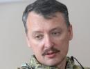 Ігор Стрєлков одружився