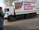 МНС Росії завершило формування 23 гуманітарної колони для мешканців Донбасу