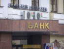 21 банк України перебуває у процесі ліквідації