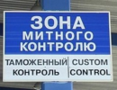 Кабмін зняв обмеження на митне зберігання