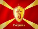 Партія «Родіна» спростувала інформацію про підтримку маргінальних угрупувань