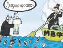 Місія МВФ прибула до України очікувати на новий уряд
