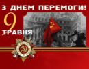 У Львові заборонені будь-які масові акції 9-ого травня
