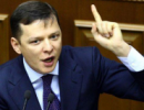 Ляшко порівняв «російського шовініста» з Юлією Тимошенко