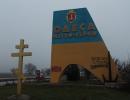 В Одесі розмалювали придорожній знак прапором Новоросії