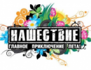 «Океан Ельзи» стане хедлайнером російського рок-фестивалю «Нашествие»