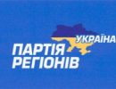 Партія регіонів святкує своє 14-річчя