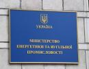 З 28 листопада Міненерго зупинить свої підприємства в зоні «АТО»