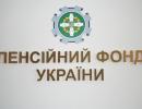 Розенко: Пенсійний фонд майже став банкрутом