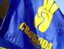 «СВОБОДні» устої