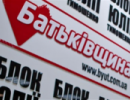 В «Батьківщині» завелися «падли»