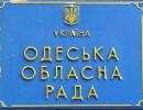 Друг Гончаренка на посаді голови Одеської облради – «скандали, інтриги, розслідування»