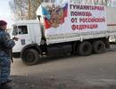 Десятий російський гуманітарний конвой прибув до ДНР та ЛНР