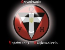 Український націоналізм: уроки ще не засвоєні