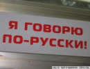 Донецьк вимагає негайно зробити російську мову офіційною