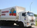 Гуманітарна колона МНС продовжила рух у бік Ростова-на-Дону