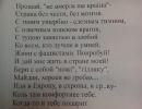У Миколаєві розповсюдили «антиГелетейські» листівки (ФОТО)