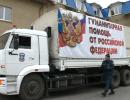 Вантажівки гуманітарного конвою МНС РФ перетнули державний кордон