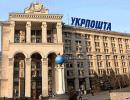 «Укрпошта» припиняє роботу на Донбасі