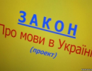 Опозиція проголосила про акції протесту проти зниження статусу української мови