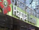 ГПУ запідозрила екс-глав правління «Надра України» у зловживанні владою