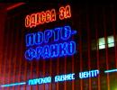 Іщенко: порто-франко може надати імпульс розвитку Одеси