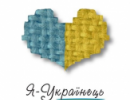 Чи є в Україні національна ідея?