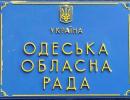 Одеські депутати позбавили мандата «Свата»