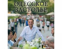 Відомий одеський ресторатор-«майданівець» надрукував свою книгу в Росії
