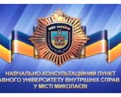 Луганський університет МВС переїхав до Миколаєва
