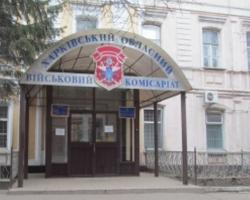 У розшуку знаходяться більше 600 харків'ян, які ухилились від мобілізації