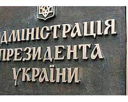 З Адміністрації Президента звільнять «воєнних туристів»