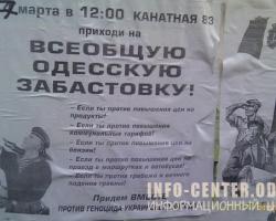 Одесити будуть бастувати під ОДА проти зростання цін та тарифів