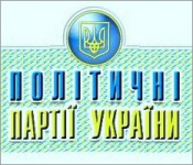 В Україні за два місяці зареєстровано 6 нових політичних партій
