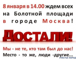 В Росії пройшла акція протесту під назвою "Дістали", яка зібрала лише 100 учасників