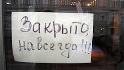 За 2014 рік в Одеській області закрилися 13 тисяч підприємств