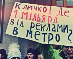 Кияни вийшли на масові протести проти підвищення тарифів на метро (ФОТО, ВІДЕО)
