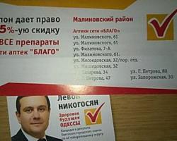 Новим депутатом Одеської міськради став Нікогосян