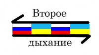 Вийшов новий номер журналу «Друге дихання»
