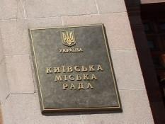 Київрада наступає на права канонічної церкви